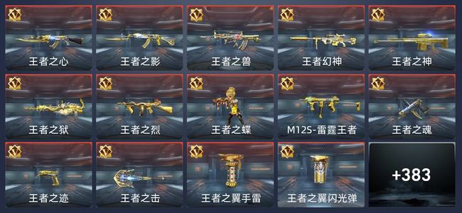 穿越火线：枪战王者V8 24王者 384英雄武器 13英雄角色 638万化 新锐