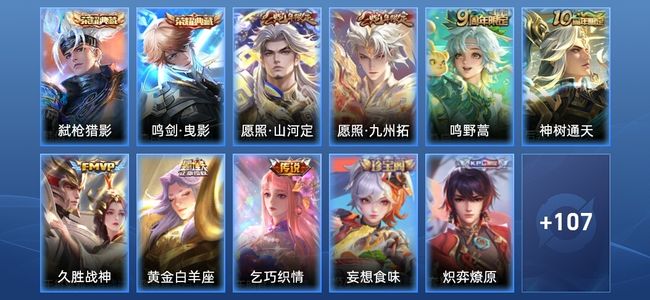 王者荣耀V6 2典藏 7传说 35史诗 117皮肤 最强王者