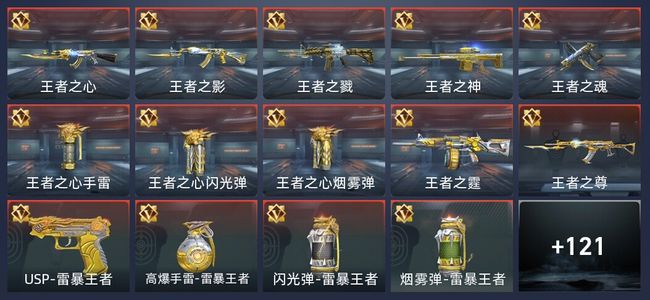穿越火线：枪战王者V7 14王者 148英雄武器 3英雄角色 228万化 枪圣SSS