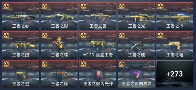 穿越火线：枪战王者V8 21王者 305英雄武器 4英雄角色 万化新锐