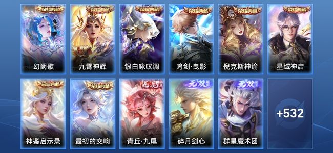 王者荣耀V10 8典藏 5无双 76传说 172史诗 545皮肤 最强王者