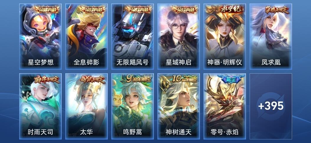 王者荣耀V2 4典藏 1无双 21传说 116史诗 408皮肤 永恒钻石II