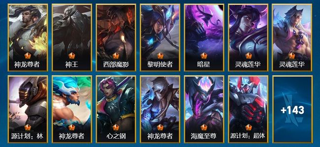 英雄联盟手游（lol手游）33传说 53史诗 156皮肤 115英雄 翡翠
