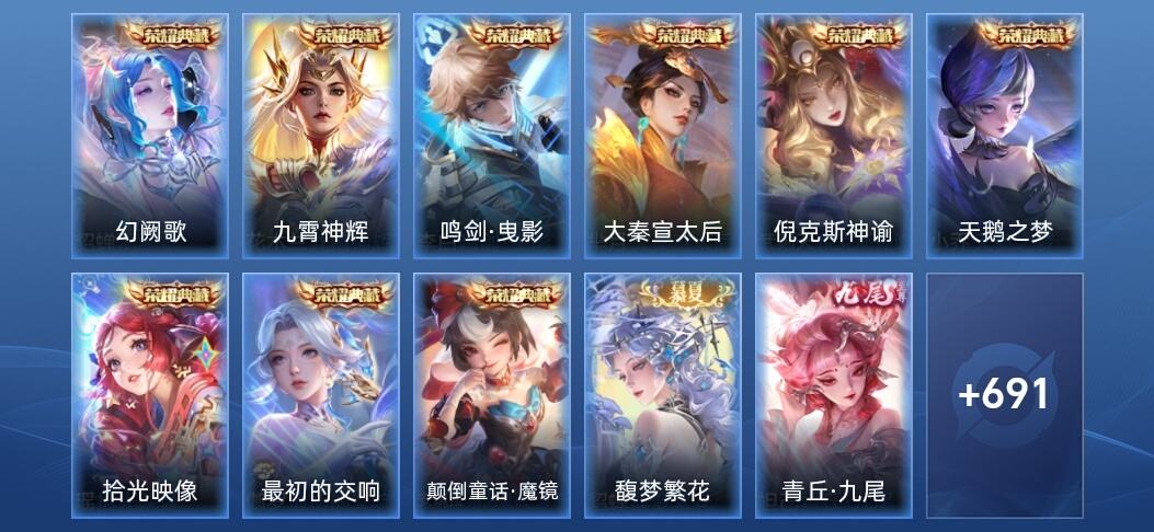 王者荣耀V6 9典藏 12无双 108传说 244史诗 705皮肤 最强王者