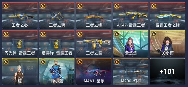 穿越火线：枪战王者V7 8王者 111英雄武器 4英雄角色 32万化 新锐