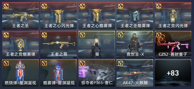 穿越火线：枪战王者7王者 95英雄武器 2英雄角色 148万化 枪王SS