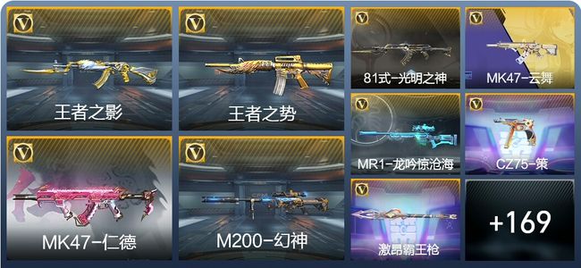 穿越火线：枪战王者V5 6王者武器 204英雄武器 4英雄角色 枪圣SS