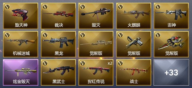 穿越火线（CF）1炫金武器 63V武器 3V角色 11皮肤 可排位