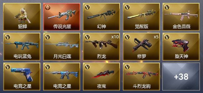 穿越火线（CF）1传说武器 7王者武器 1炫金武器 65V武器 1V角色 14皮肤 可排位 传奇