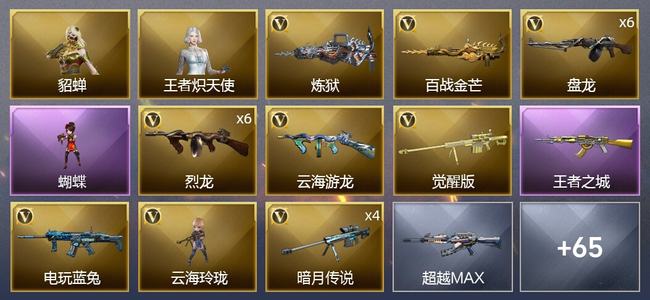 穿越火线（CF）1王者武器 53V武器 2V角色 15皮肤 可排位 新锐