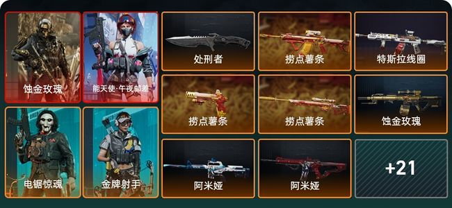 三角洲行动总资产90.5M 5干员外观 1近战 28传说枪械 烽火：三角洲巅峰 战场：列兵