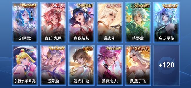 王者荣耀V10 1典藏 2无双 6传说 45史诗 132皮肤 至尊星耀V