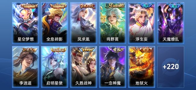 王者荣耀V8 2典藏 9传说 69史诗 232皮肤 非凡王者