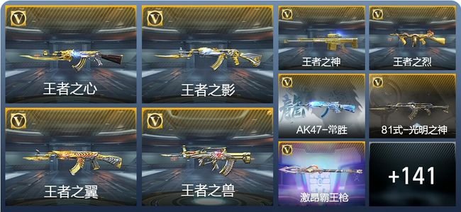 穿越火线：枪战王者17王者武器 151英雄武器 8英雄角色 220万化 枪皇SS