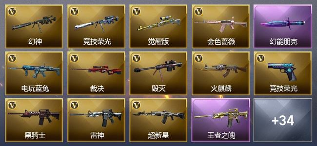 穿越火线（CF）2王者武器 2炫金武器 34V武器 1V角色 23皮肤 可排位 枪王