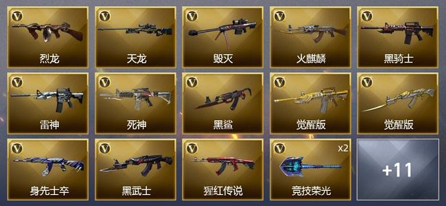 穿越火线（CF）28V武器 7皮肤 可排位 新锐