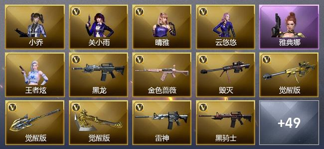 穿越火线（CF）1王者武器 2炫金武器 44V武器 5V角色 26皮肤 可排位 新锐