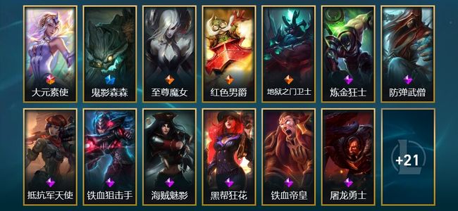 英雄联盟（LOL）1终极 1限定 3传说 34皮肤 33英雄