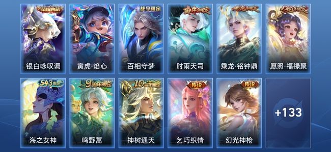 王者荣耀V7 1典藏 1星传说 7传说 38史诗 143皮肤 最强王者