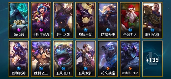 英雄联盟（LOL）2神话 1臻彩 9限定 10传说 148皮肤 42炫彩 171英雄 铂金