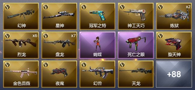 穿越火线（CF）4王者武器 2炫金武器 179V武器 10V角色 42皮肤 可排位