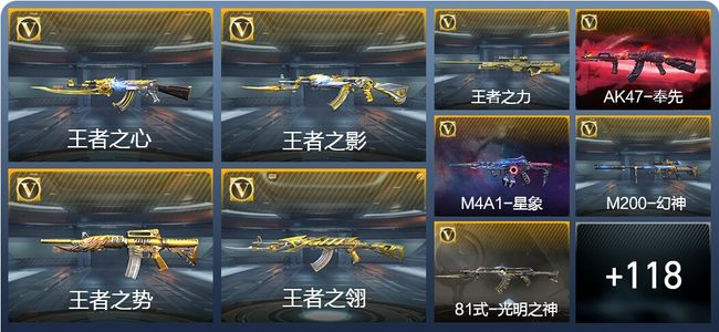 穿越火线：枪战王者25王者武器 127英雄武器 2英雄角色 177万化 新锐