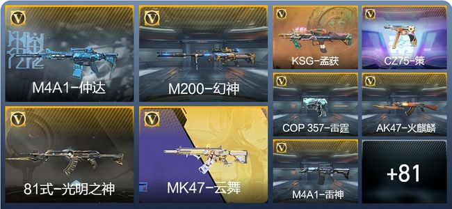 穿越火线：枪战王者V5 2王者武器 99英雄武器 2英雄角色 194万化 枪皇