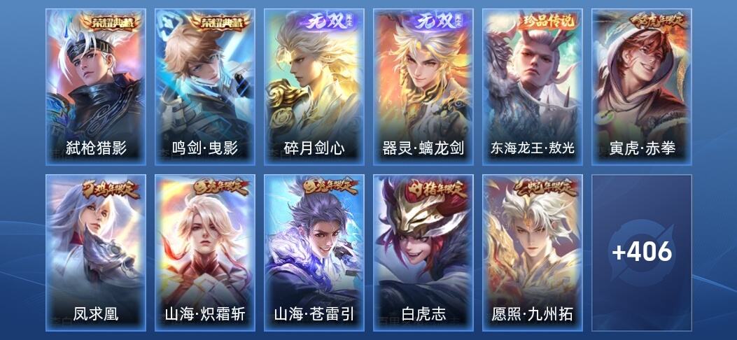 王者荣耀V9 2典藏 2无双 44传说 141史诗 419皮肤 最强王者