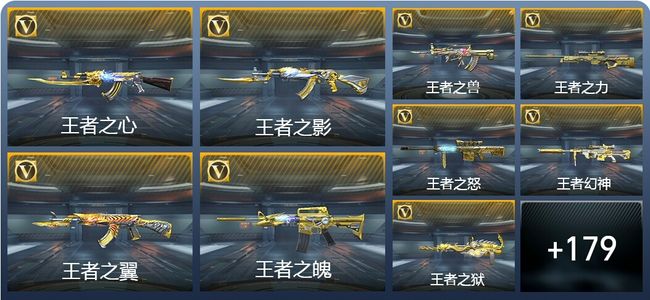 穿越火线：枪战王者V10 36王者武器 232英雄武器 11英雄角色 518万化 枪圣SSS