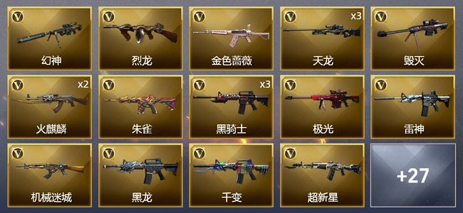 穿越火线（CF）2王者武器 1炫金武器 37V武器 17皮肤 可排位 传奇