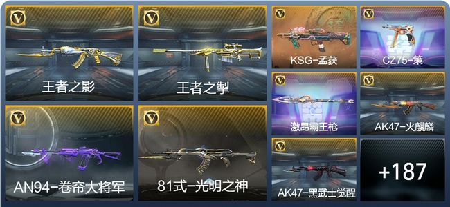 穿越火线：枪战王者V6 6王者武器 196英雄武器 4英雄角色 371万化 大师S