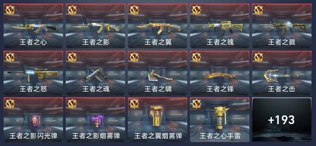穿越火线：枪战王者18王者 200英雄武器 7英雄角色 273万化 专家S