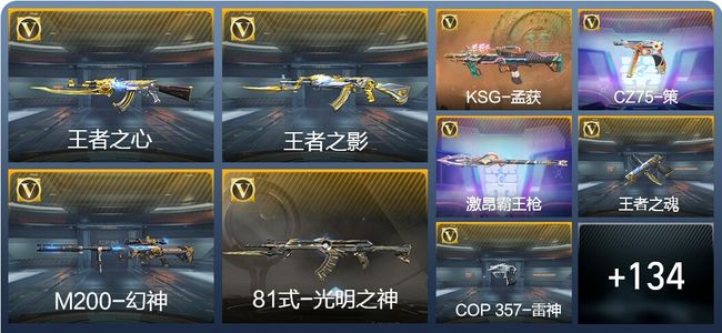 穿越火线：枪战王者V5 7王者武器 167英雄武器 1英雄角色 221万化 枪圣