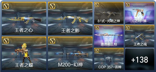 穿越火线：枪战王者V5 10王者武器 174英雄武器 2英雄角色 234万化 枪王