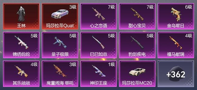 和平精英3载具 11升级枪 9粉装 9尾迹 230枪皮 138套装 79202热力 10印记 超级王牌