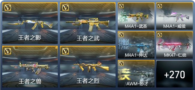 穿越火线：枪战王者V7 16王者武器 279英雄武器 7英雄角色 542万化 大师SS