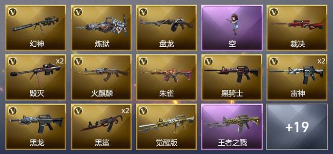 穿越火线（CF）3王者武器 1炫金武器 29V武器 1V角色 12皮肤 可排位 新锐
