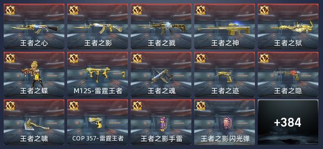 穿越火线：枪战王者V8 41王者 374英雄武器 25英雄角色 746万化 枪神