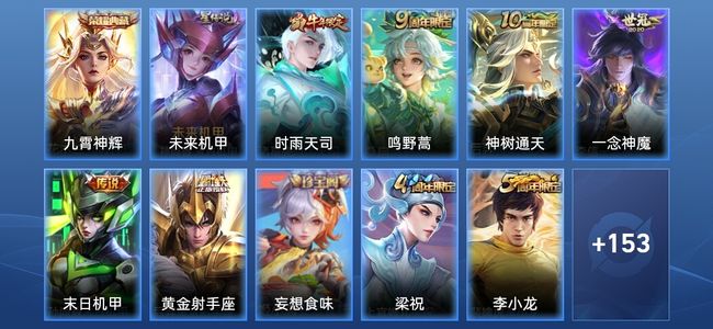 王者荣耀1典藏 1星传说 6传说 40史诗 163皮肤 永恒钻石III