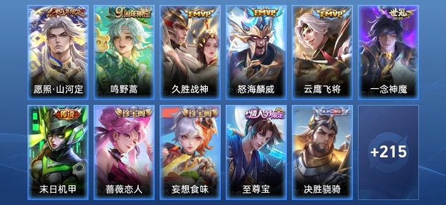 王者荣耀V3 7传说 50史诗 227皮肤 120英雄 荣耀王者