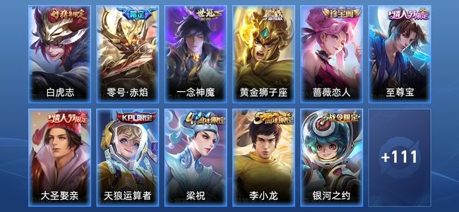 王者荣耀4传说 26史诗 122皮肤 108英雄 秩序白银III