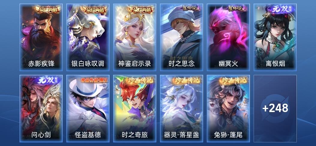 王者荣耀V8 3典藏 2无双 3星传说 23传说 72史诗 259皮肤 非凡王者