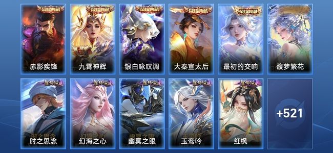 王者荣耀V10 5典藏 11无双 6星传说 67传说 156史诗 527皮肤 永恒钻石II