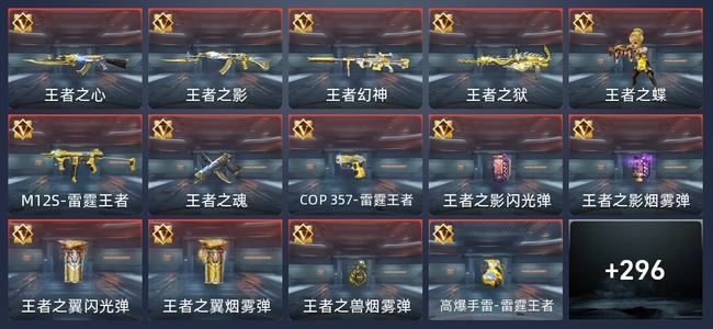穿越火线：枪战王者V7 27王者 294英雄武器 16英雄角色 563万化 传奇