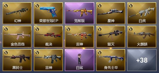 穿越火线（CF）5王者武器 31V武器 4V角色 20皮肤 可排位