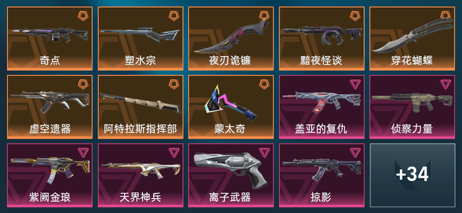 无畏契约8橙皮 8紫皮 48皮肤 23140皮肤总价值 590已用源晶 黑铁