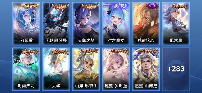 王者荣耀V9 3典藏 1无双 34传说 90史诗 295皮肤 至尊星耀V