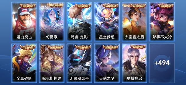 王者荣耀V10 11典藏 1无双 75传说 162史诗 507皮肤 至尊星耀II