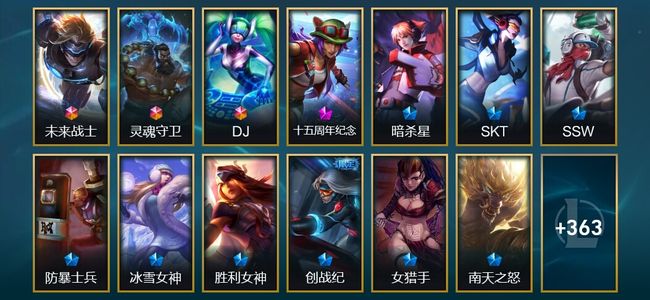 英雄联盟（LOL）3终极 1神话 9臻彩 87限定 44传说 376皮肤 57炫彩 172英雄 黄铜