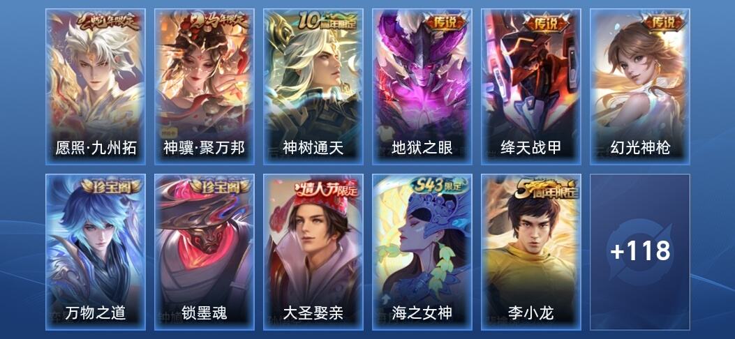 王者荣耀V4 6传说 25史诗 129皮肤 荣耀黄金II